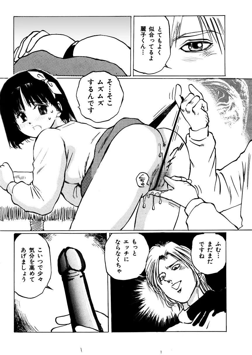 妹れっすん おねだりっ娘のちっちゃなアソコ Page.8