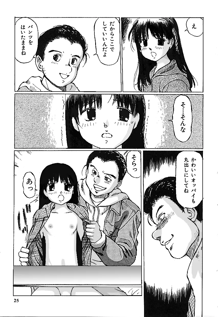 逃げない彼女 Page.21