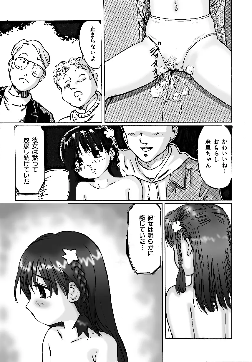 逃げない彼女 Page.23