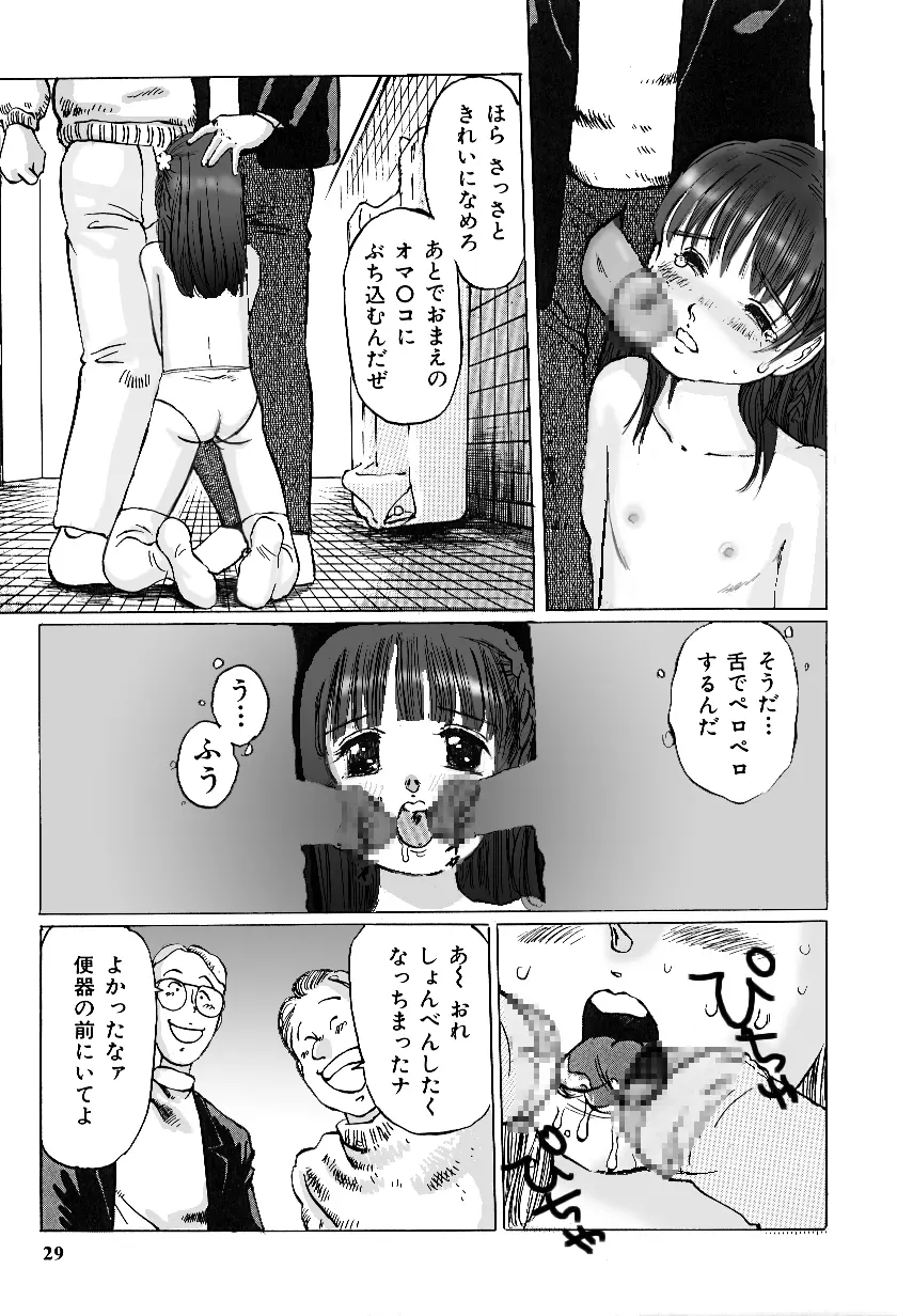 逃げない彼女 Page.25