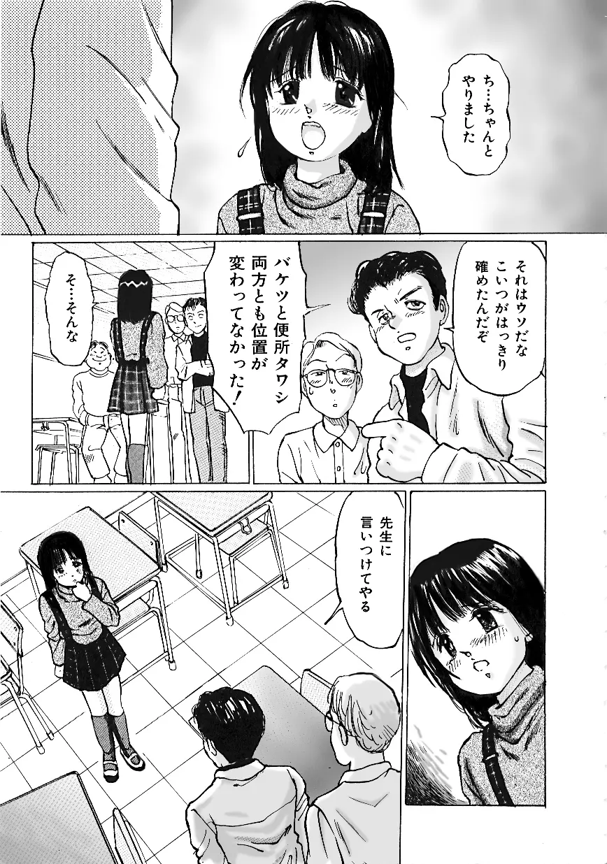 逃げない彼女 Page.3