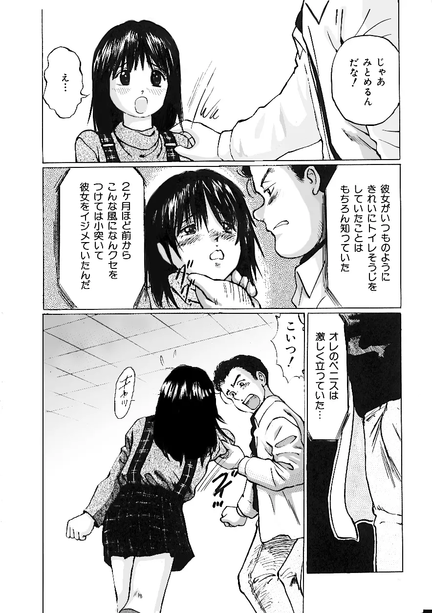 逃げない彼女 Page.4