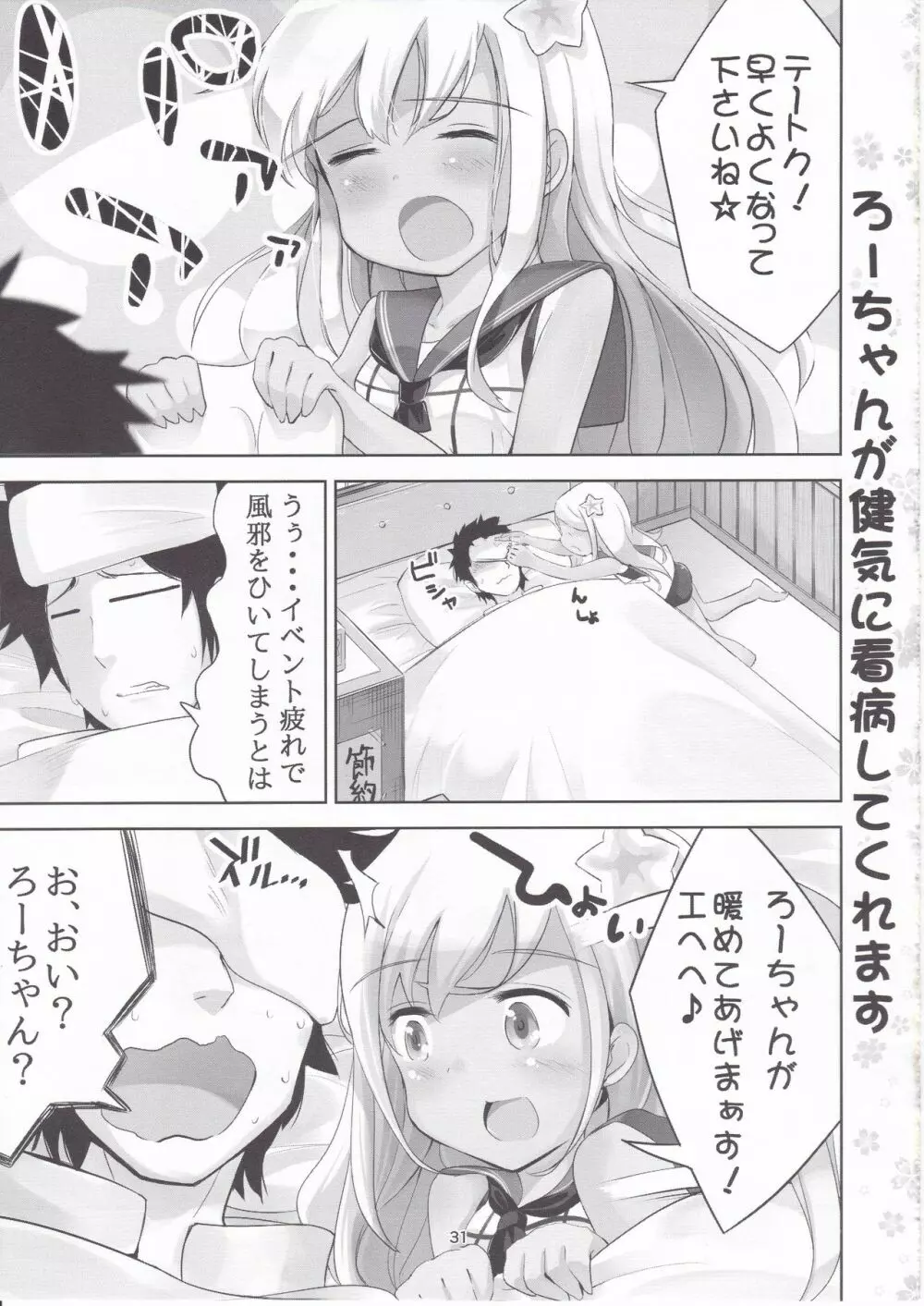 艦これ総集編 壱 Page.29