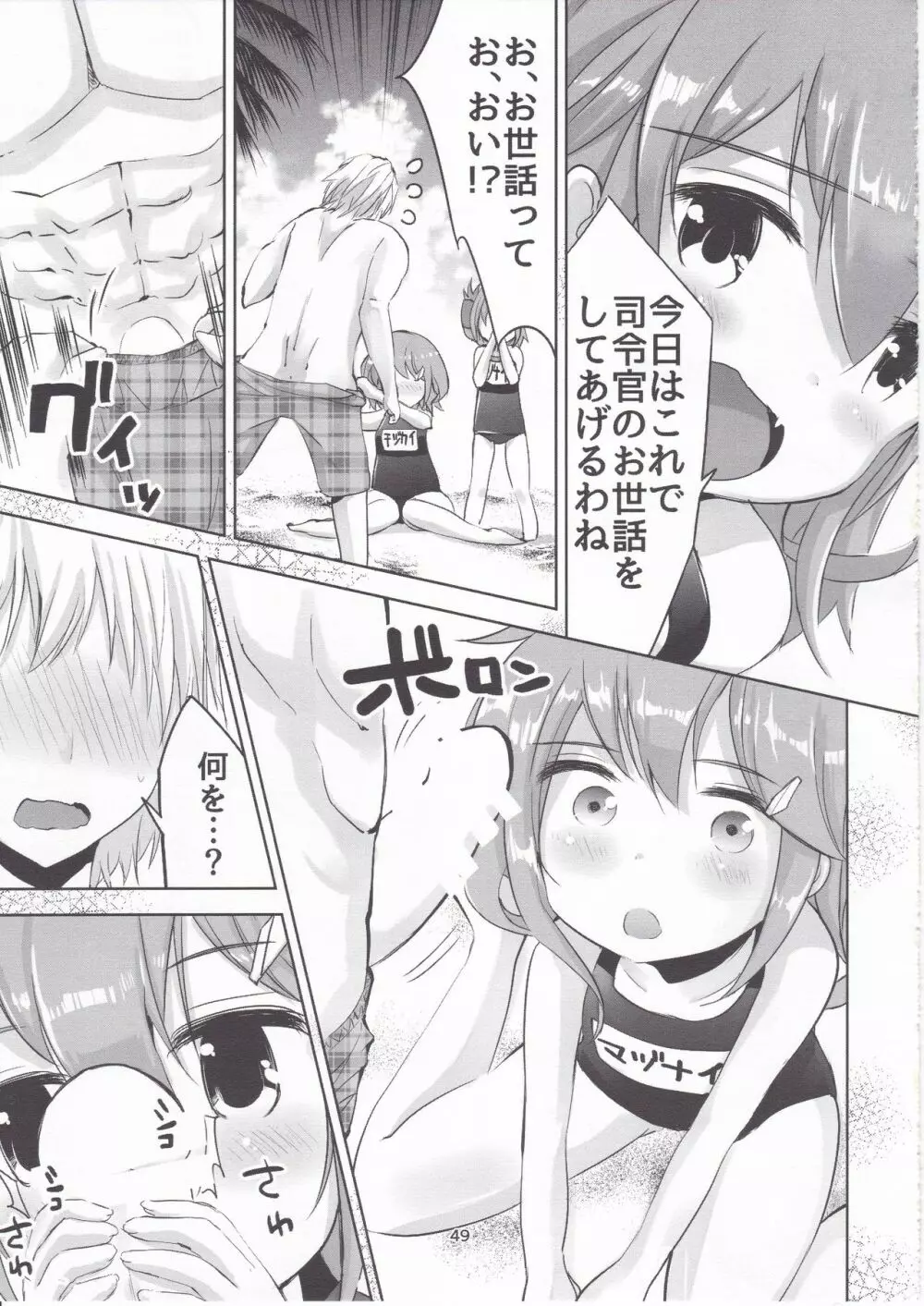 艦これ総集編 壱 Page.46