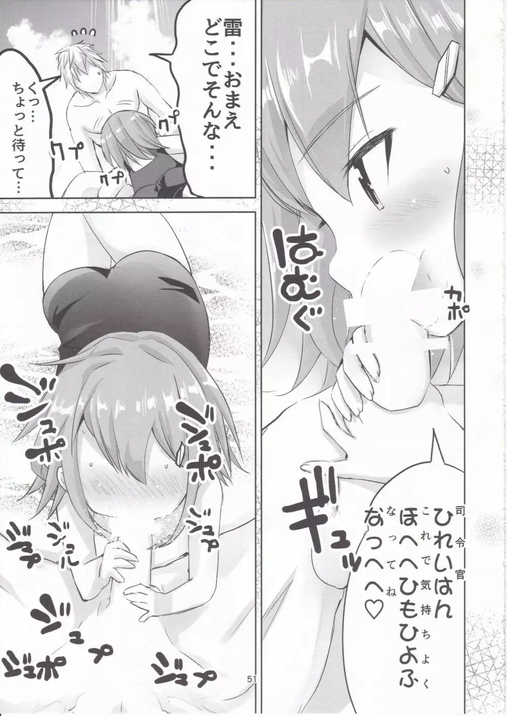 艦これ総集編 壱 Page.48