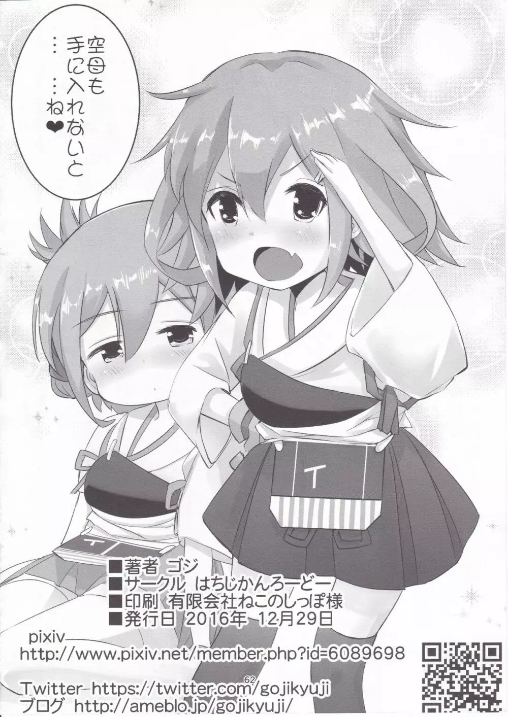 艦これ総集編 壱 Page.59