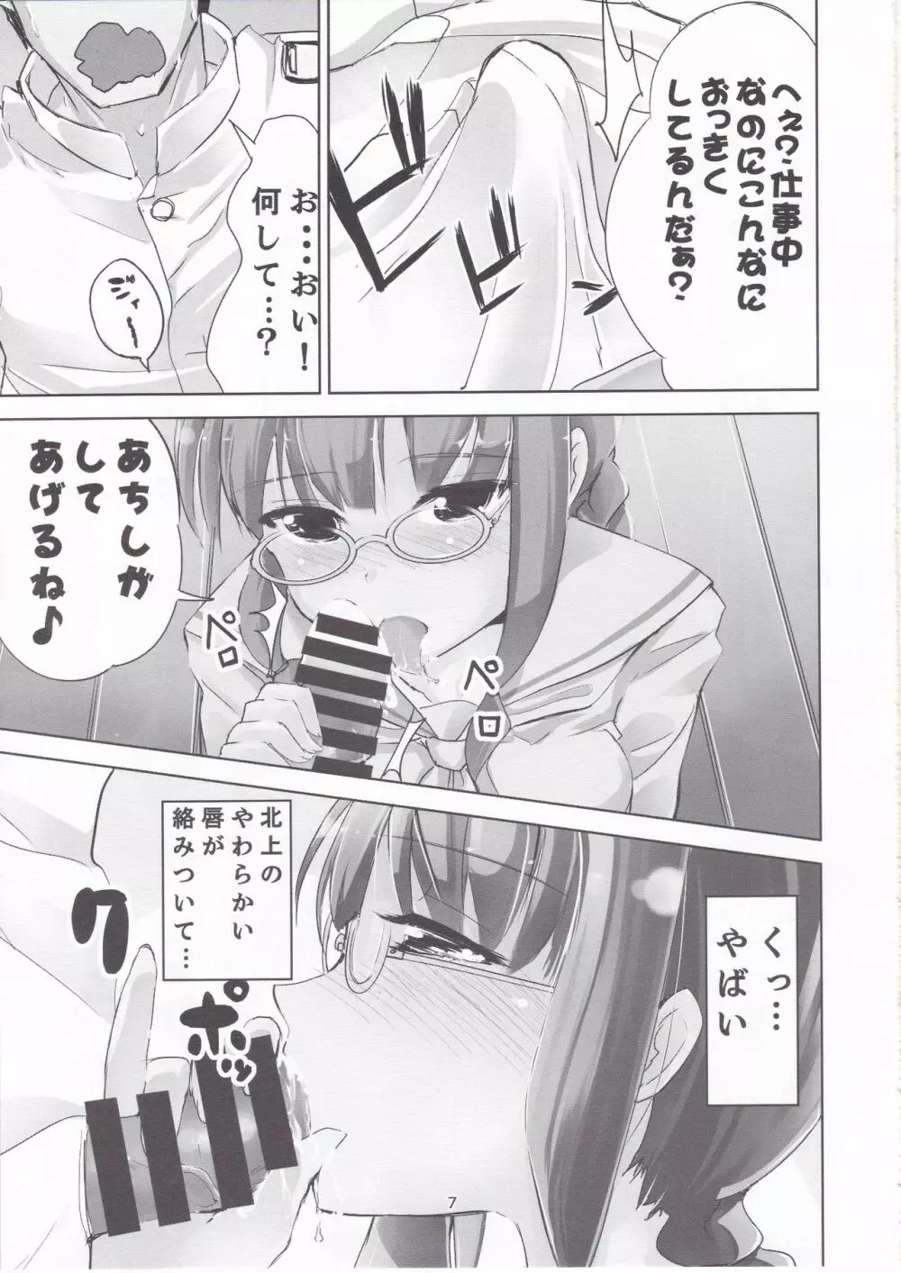 艦これ総集編 壱 Page.6