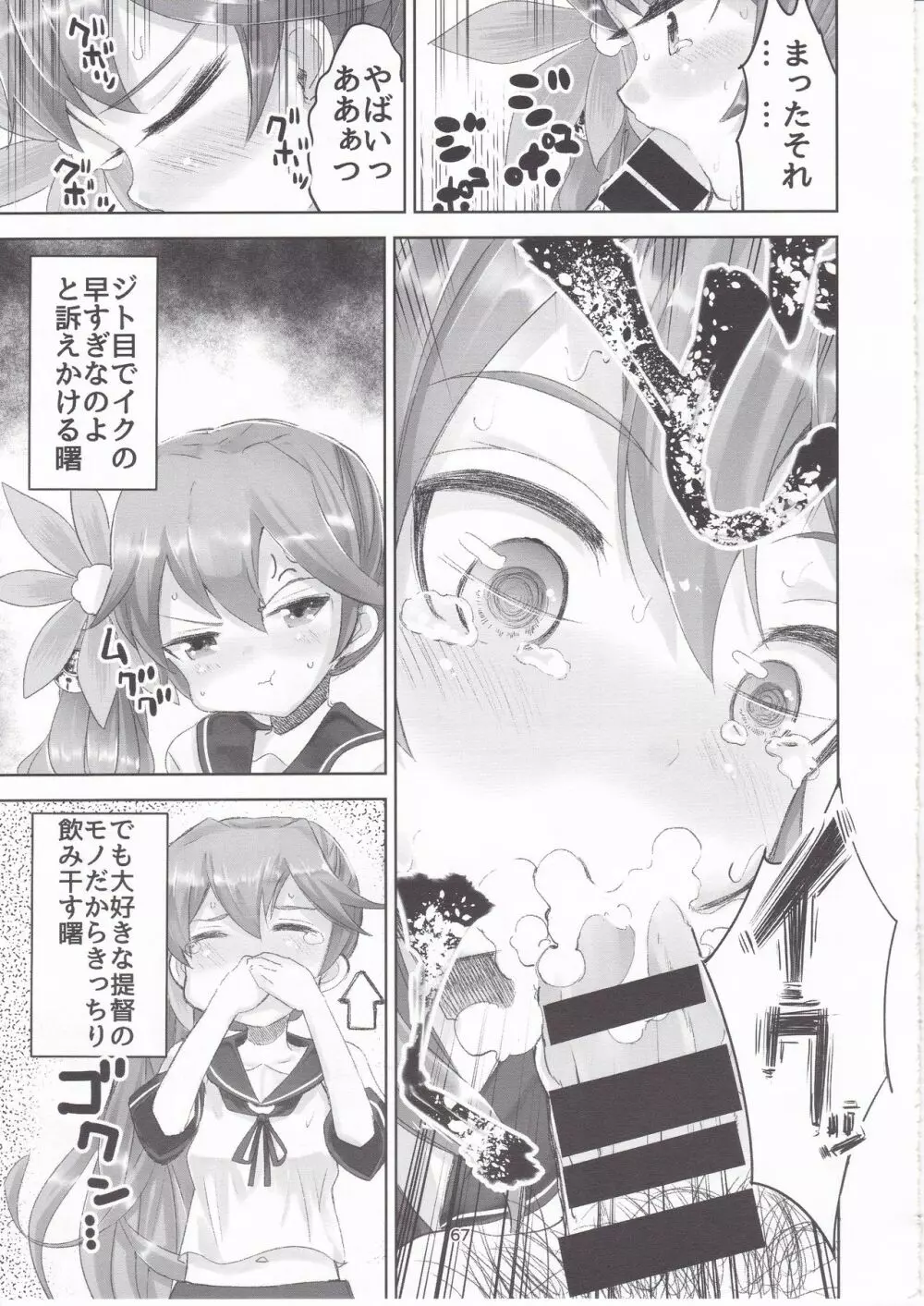 艦これ総集編 壱 Page.63