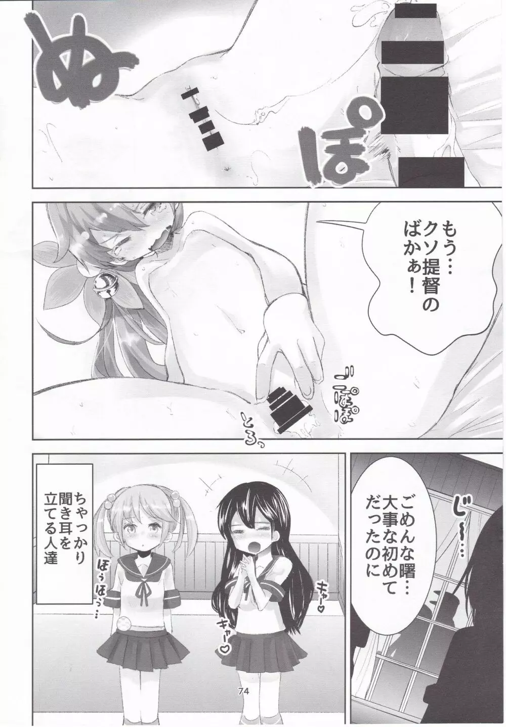 艦これ総集編 壱 Page.70