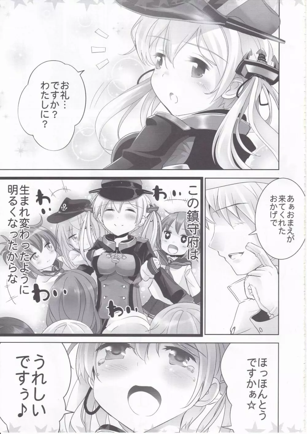 プリンちゃんと Page.4