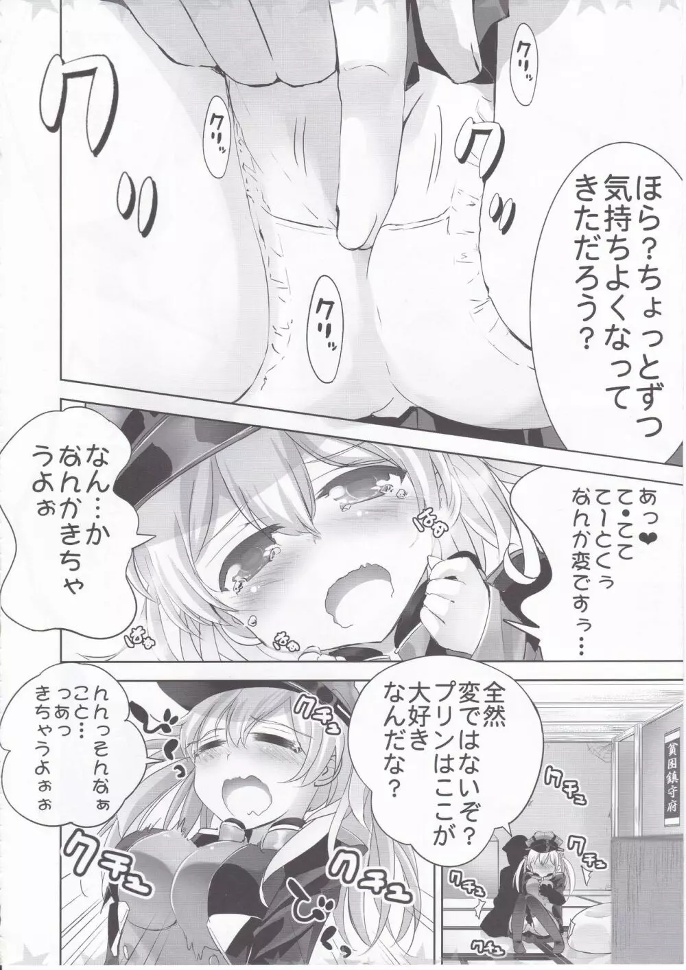 プリンちゃんと Page.7