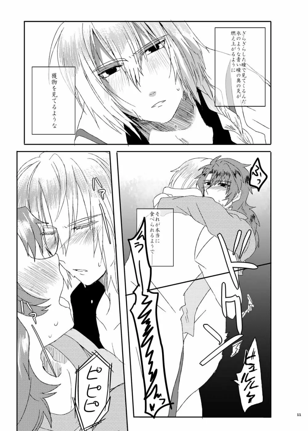 GEコラボとエプロンのヴェイティト本 Page.12