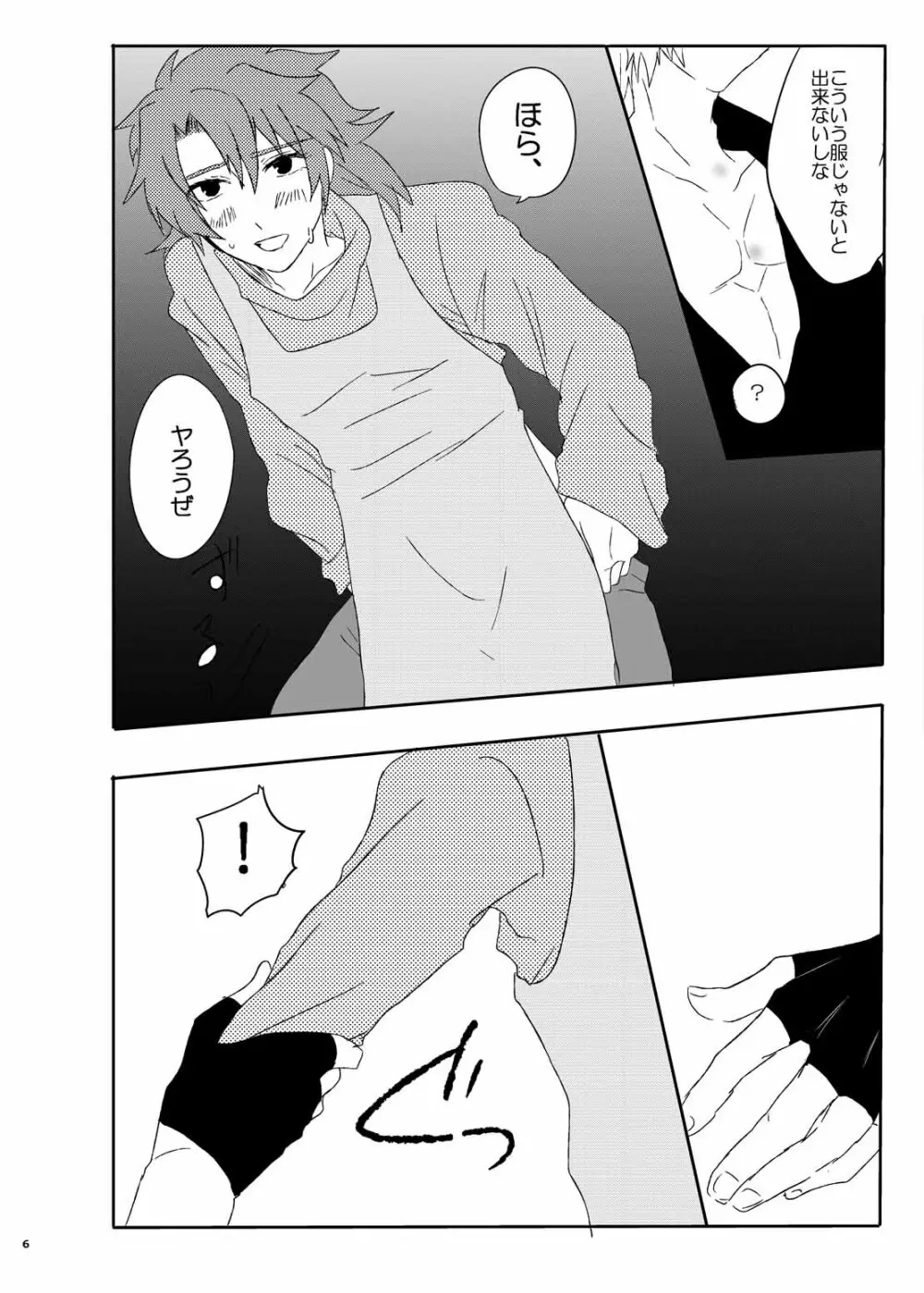 GEコラボとエプロンのヴェイティト本 Page.7