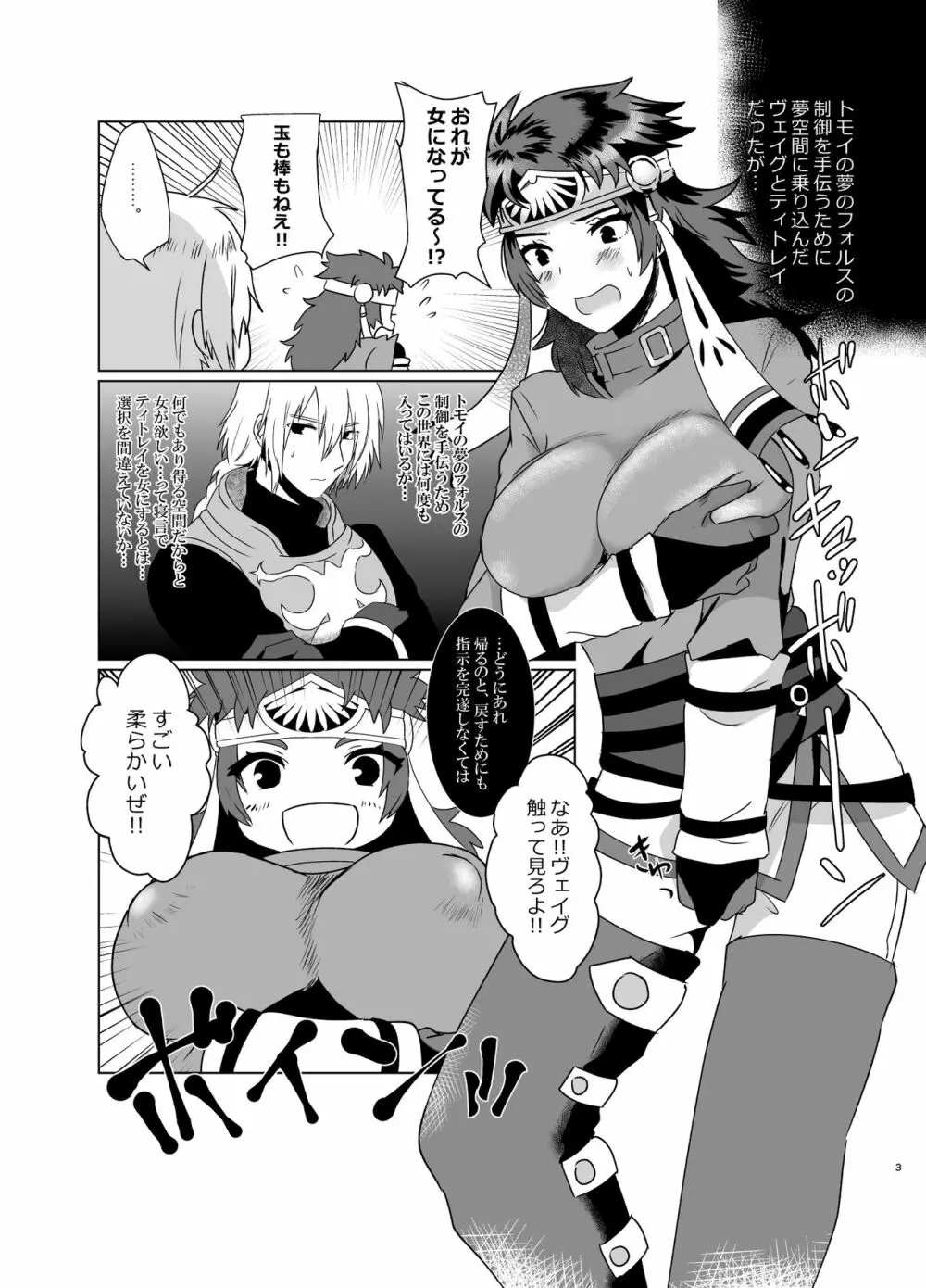 身体が女になったので「ヴェイグヤろうぜ!」 Page.2