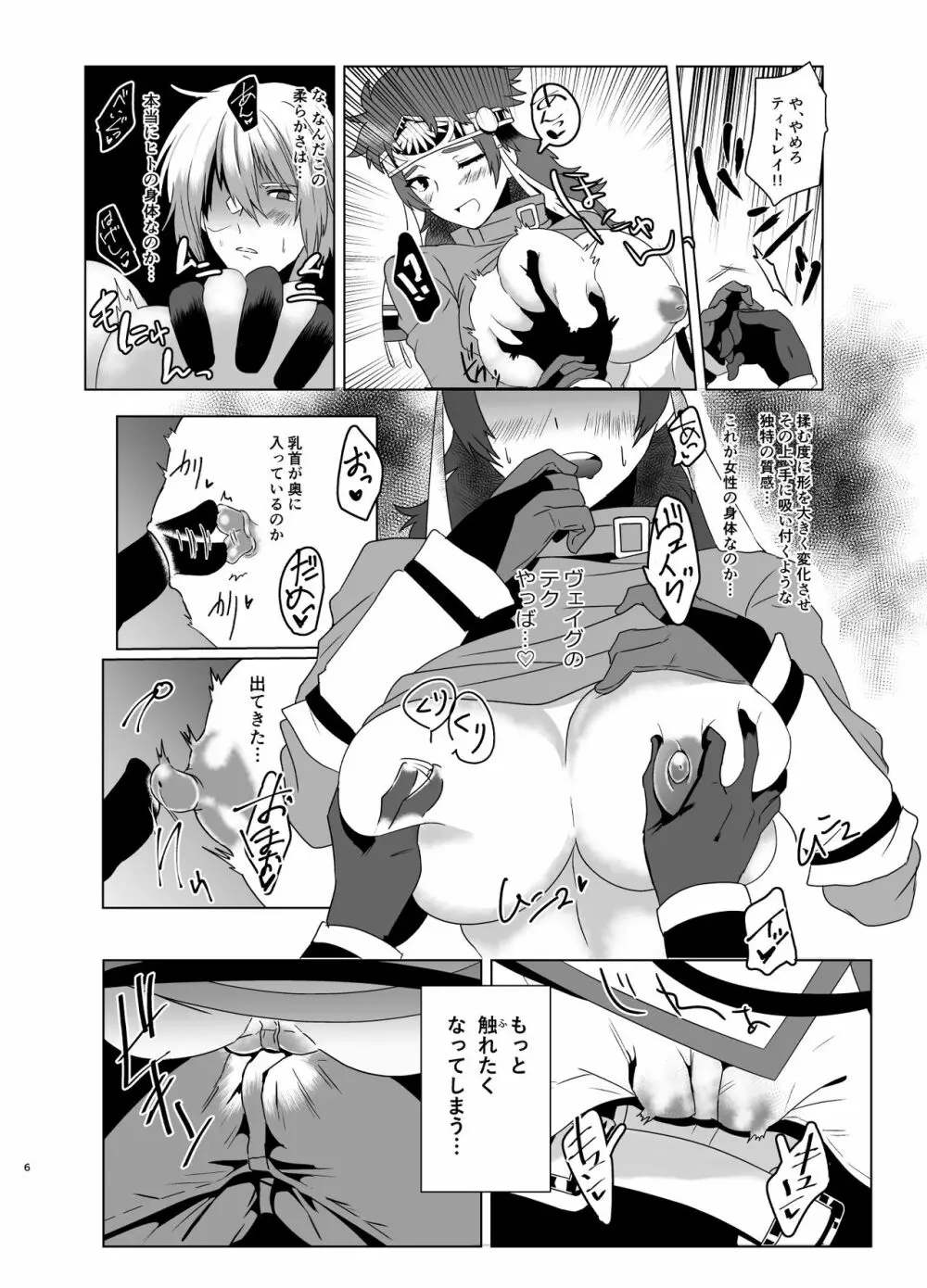 身体が女になったので「ヴェイグヤろうぜ!」 Page.5