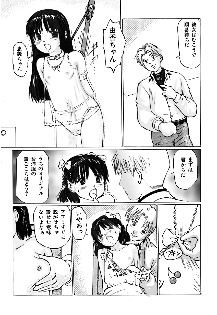 罠 繋がれた小鳥達 Page.12