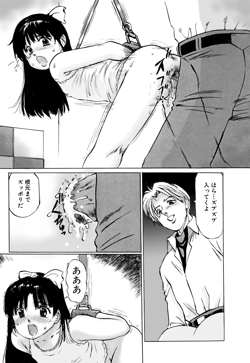 罠 繋がれた小鳥達 Page.20