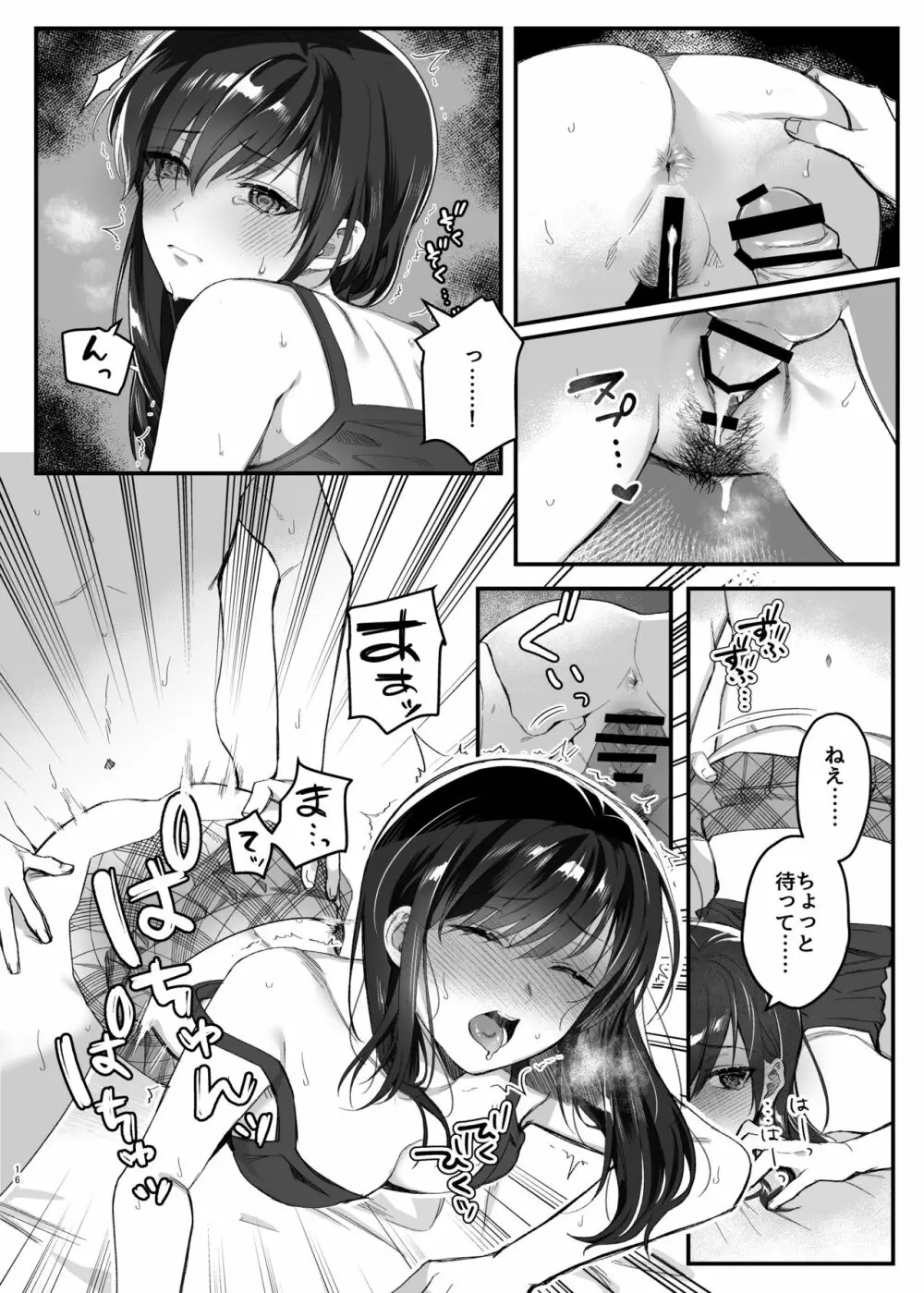 昼休みのヒメゴト Page.15