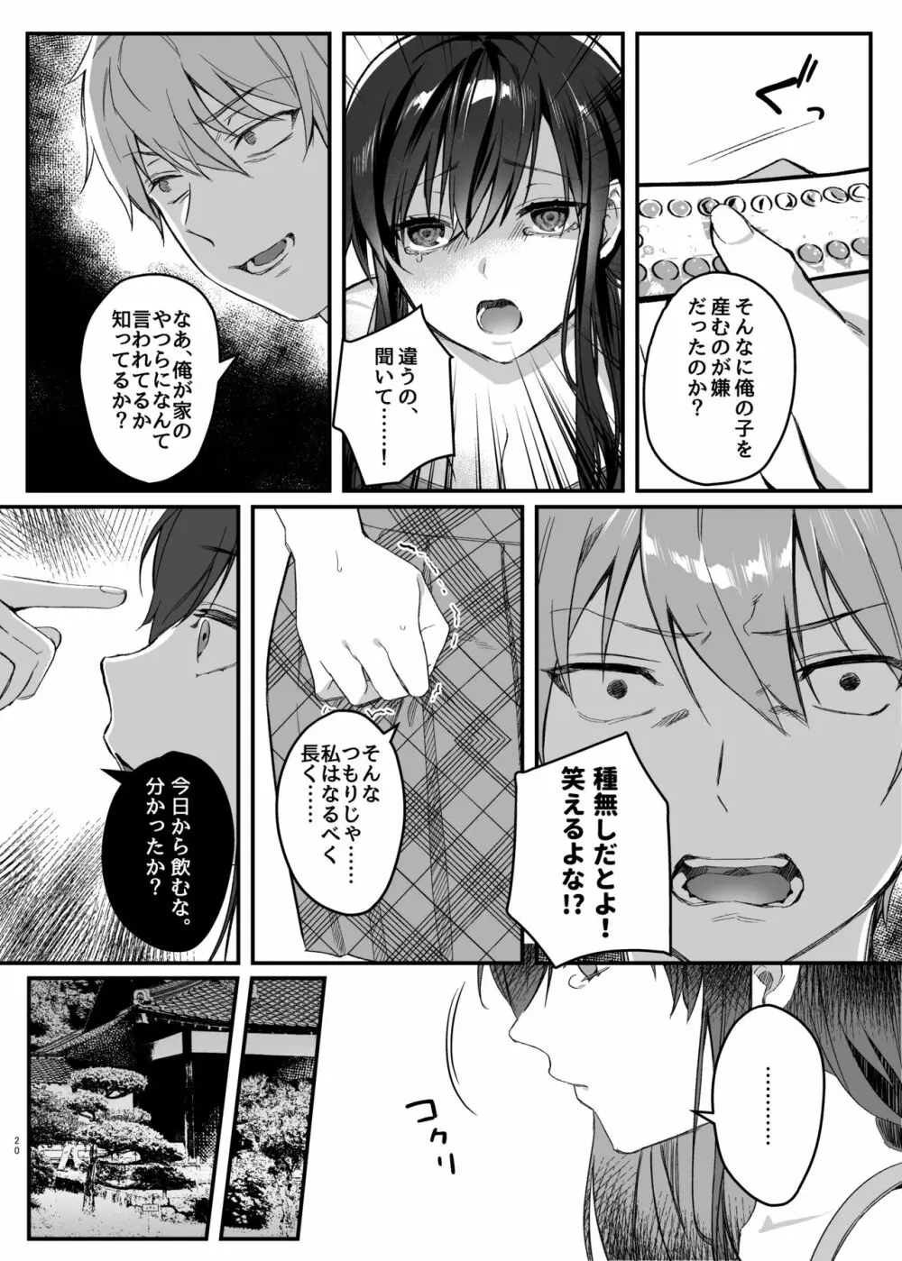 昼休みのヒメゴト Page.19