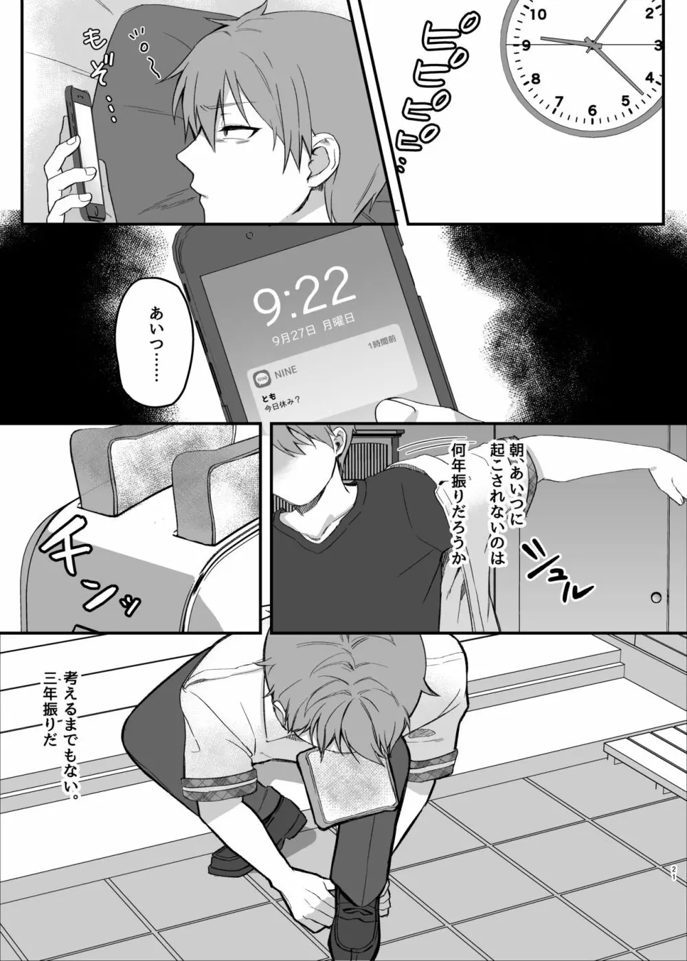 昼休みのヒメゴト Page.20