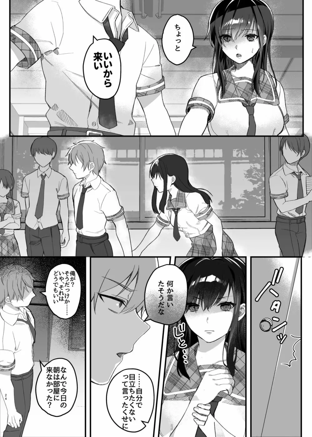 昼休みのヒメゴト Page.23