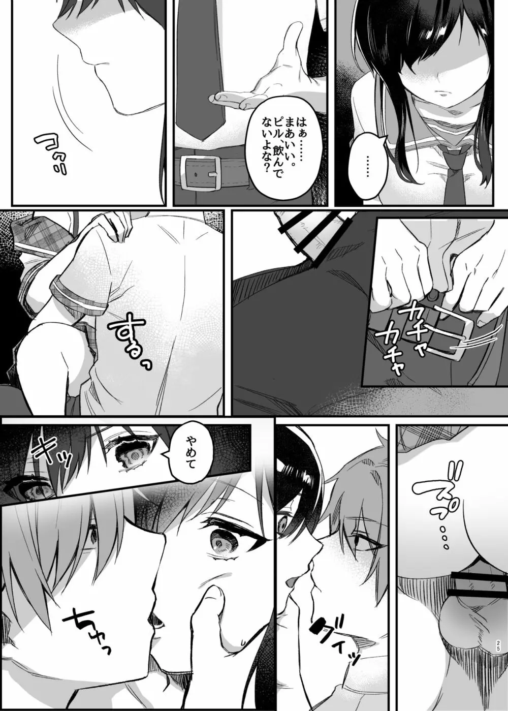 昼休みのヒメゴト Page.24