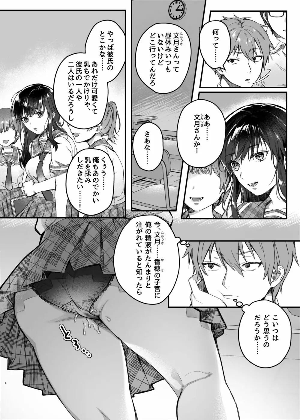 昼休みのヒメゴト Page.3