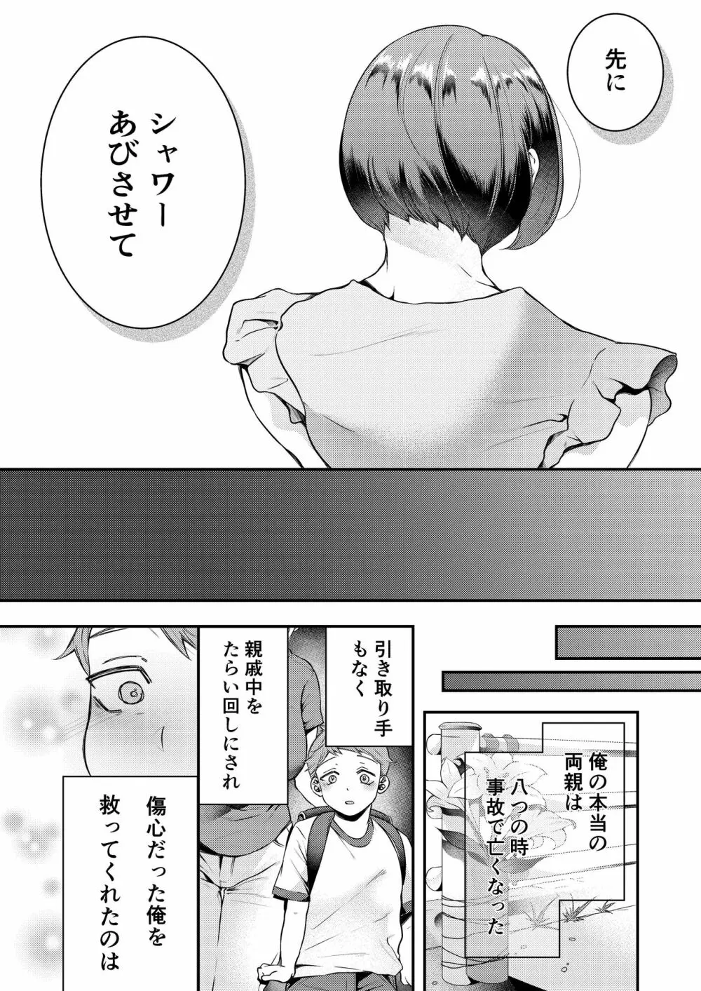 お母さん、この関係じゃいられない Page.3