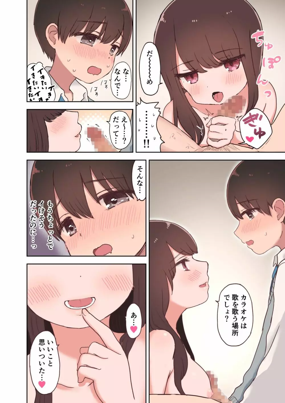 カラオケエッチで淫乱お姉さんに搾り取られちゃうお話 Page.14