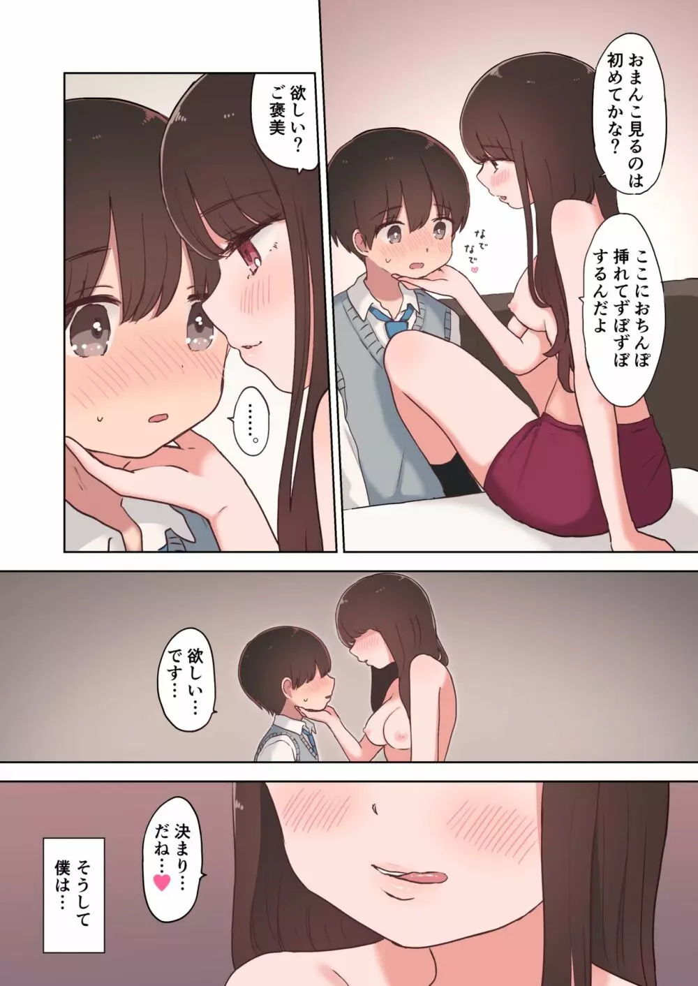 カラオケエッチで淫乱お姉さんに搾り取られちゃうお話 Page.16