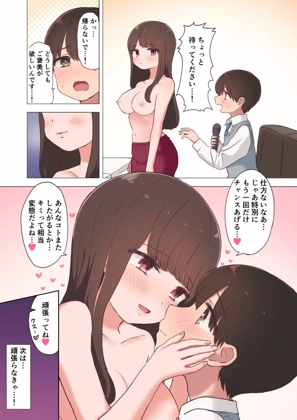 カラオケエッチで淫乱お姉さんに搾り取られちゃうお話 Page.20