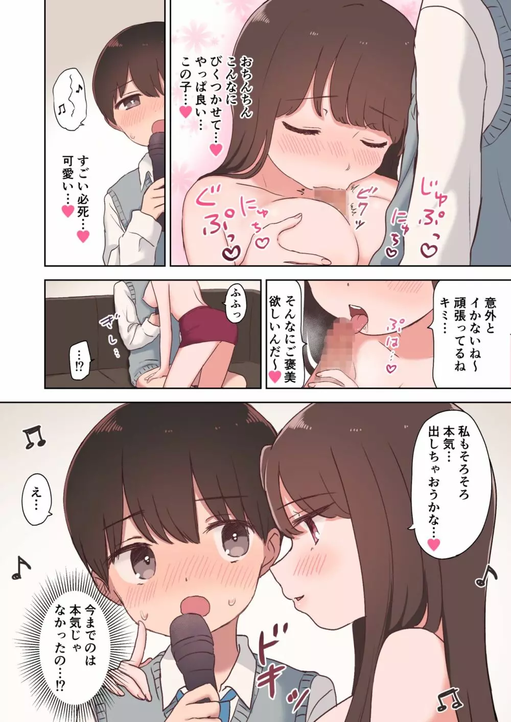 カラオケエッチで淫乱お姉さんに搾り取られちゃうお話 Page.22