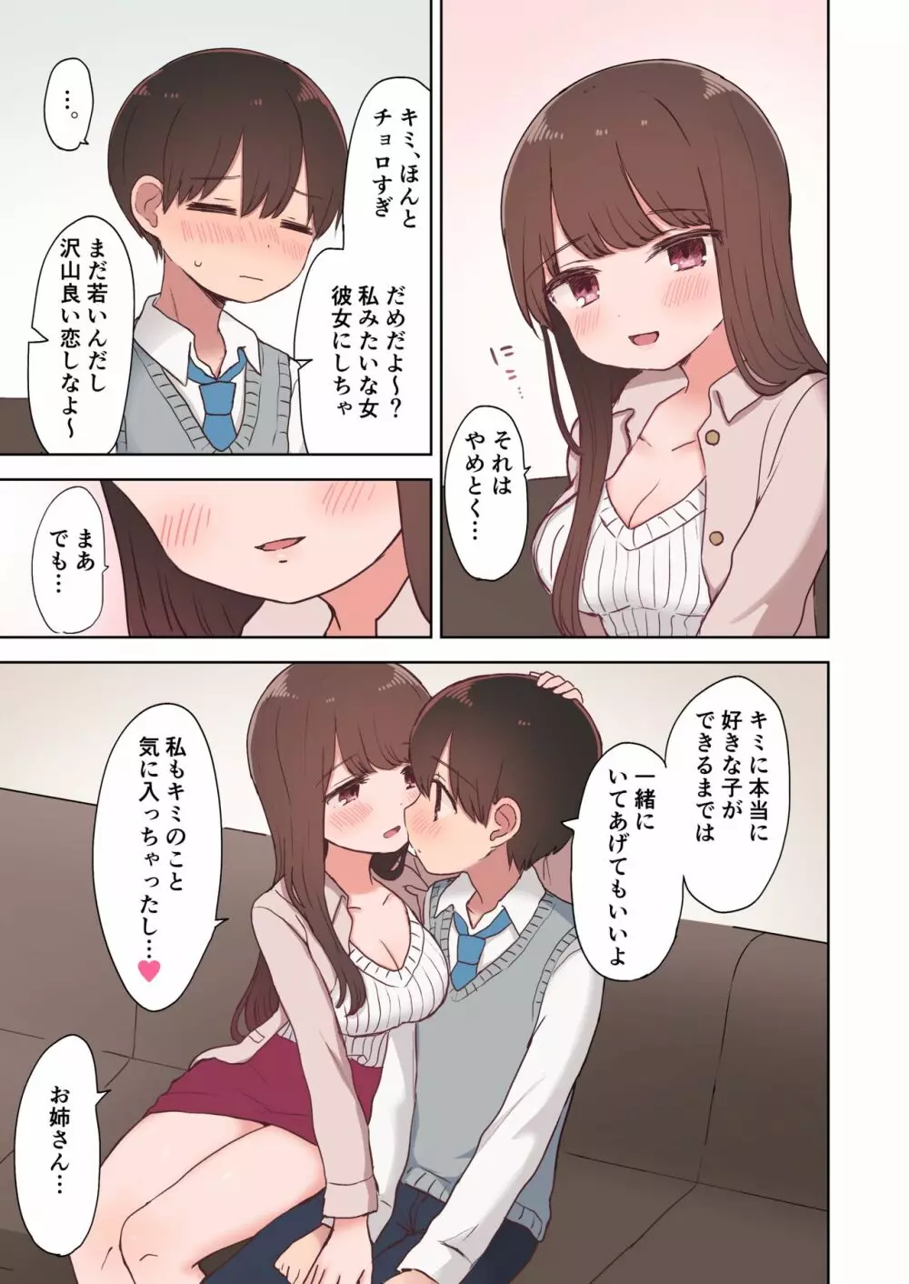 カラオケエッチで淫乱お姉さんに搾り取られちゃうお話 Page.46