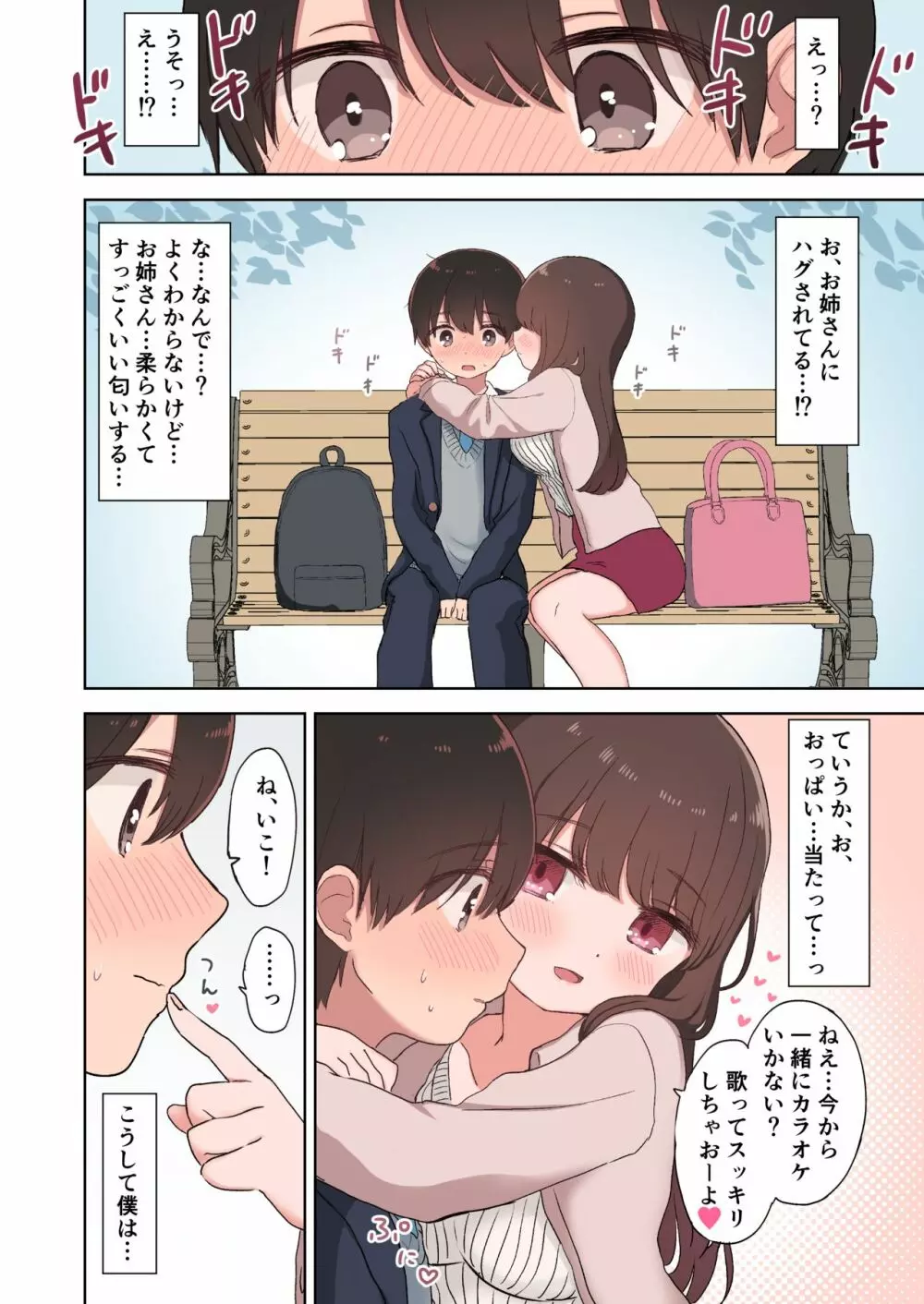 カラオケエッチで淫乱お姉さんに搾り取られちゃうお話 Page.6