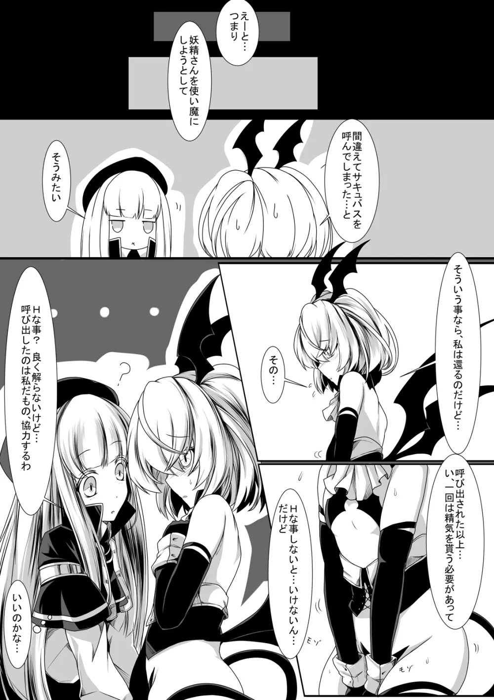 百合サキュバスのお仕事 Page.4