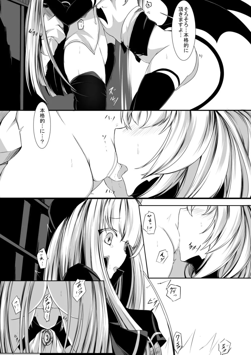 百合サキュバスのお仕事 Page.6