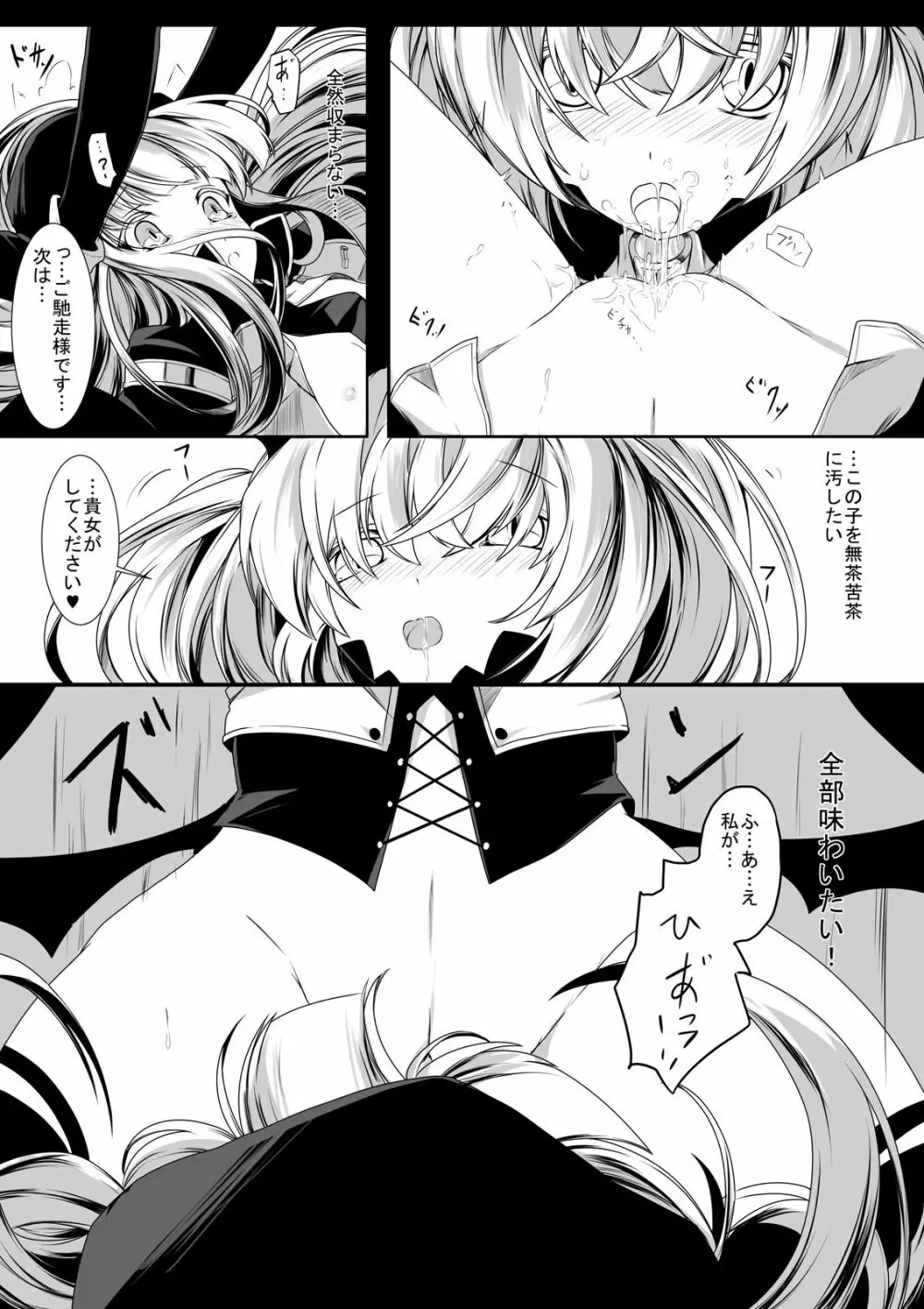 百合サキュバスのお仕事 Page.9