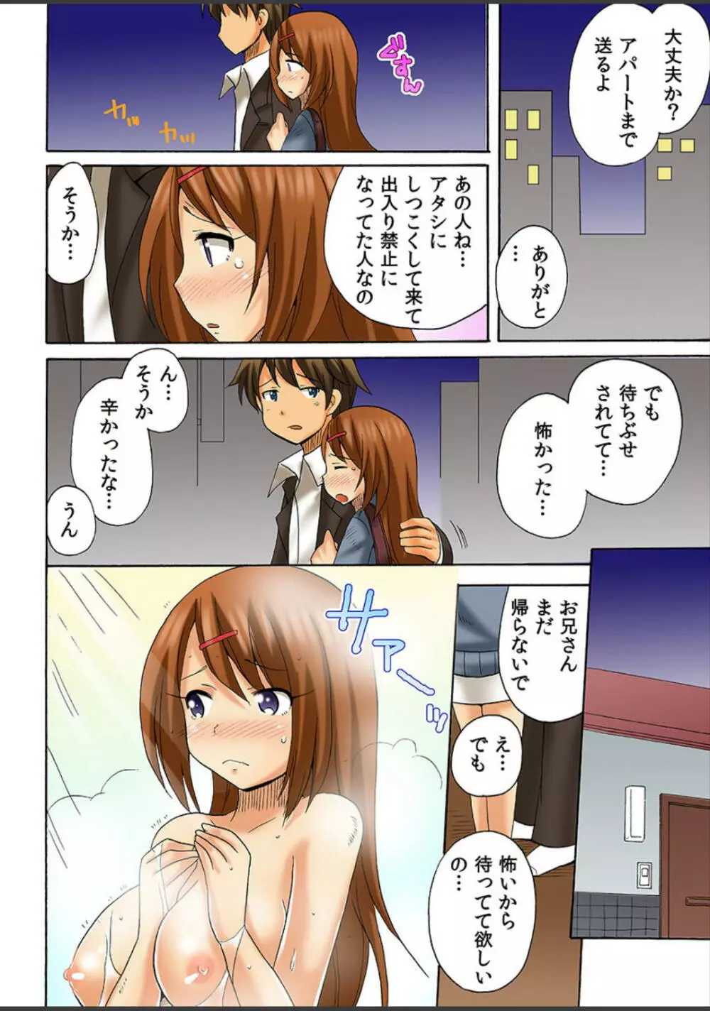 アタシ、風俗嬢にされちゃうの？ Page.126