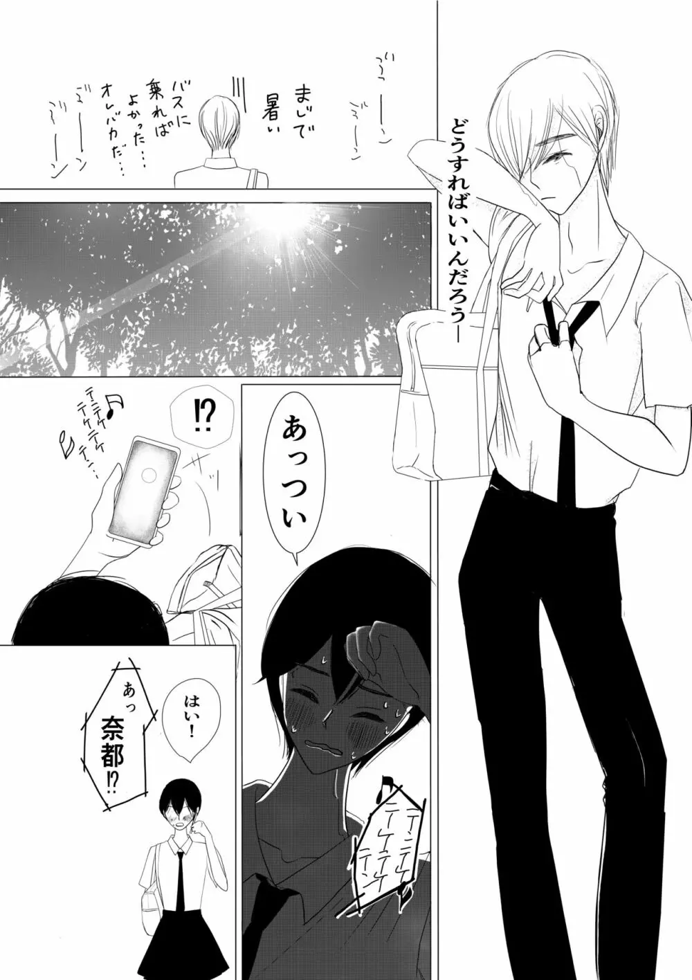 もっとずっと愛して 18禁版 Page.15