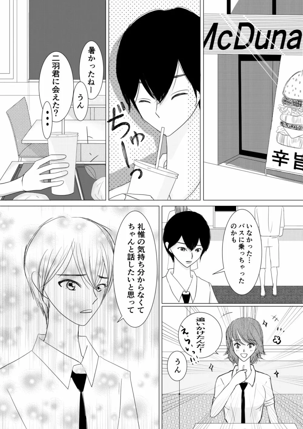 もっとずっと愛して 18禁版 Page.16