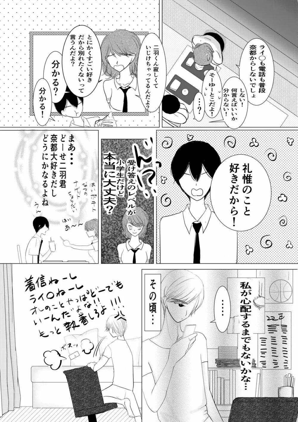 もっとずっと愛して 18禁版 Page.18