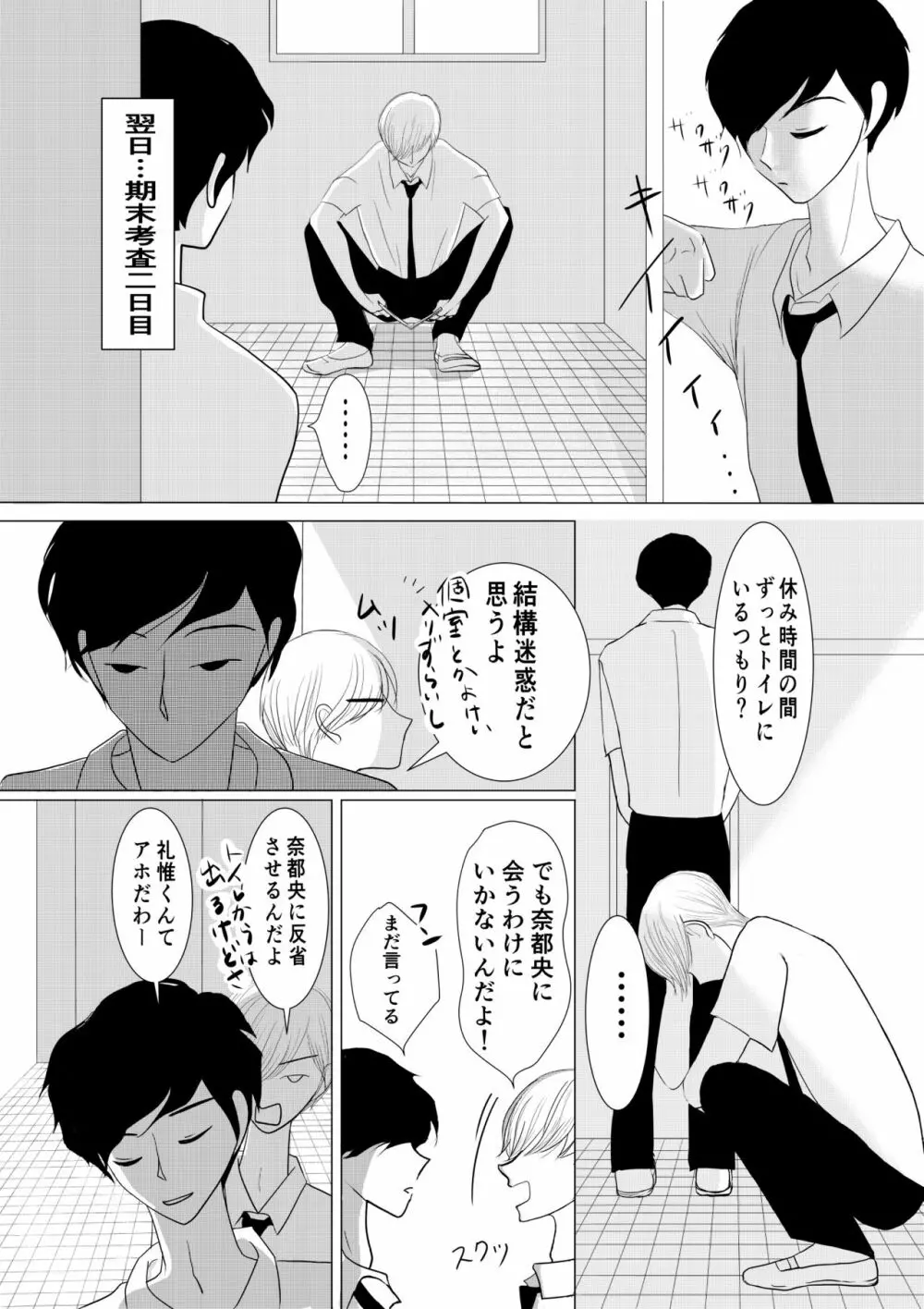 もっとずっと愛して 18禁版 Page.19