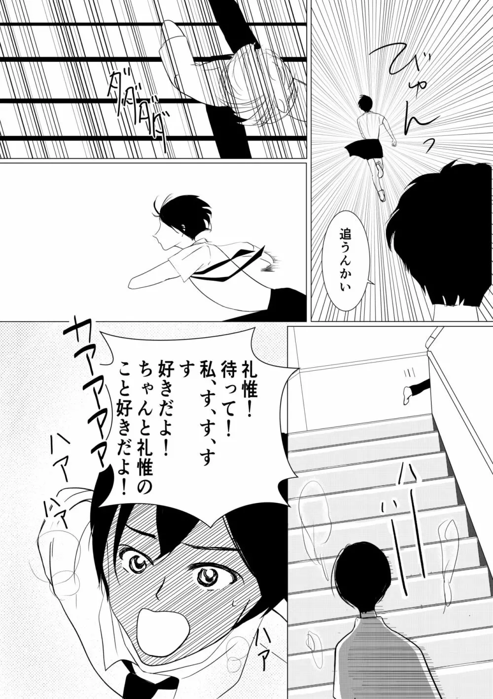 もっとずっと愛して 18禁版 Page.21