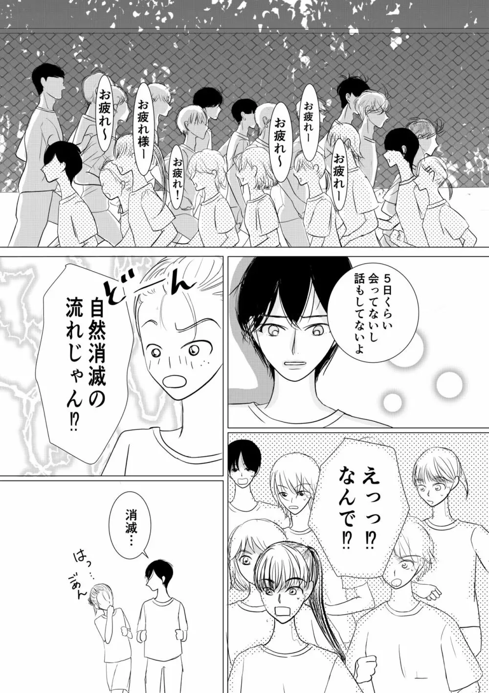 もっとずっと愛して 18禁版 Page.30