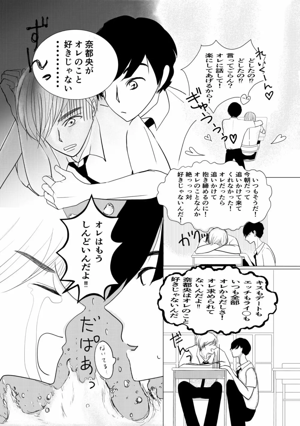 もっとずっと愛して 18禁版 Page.8