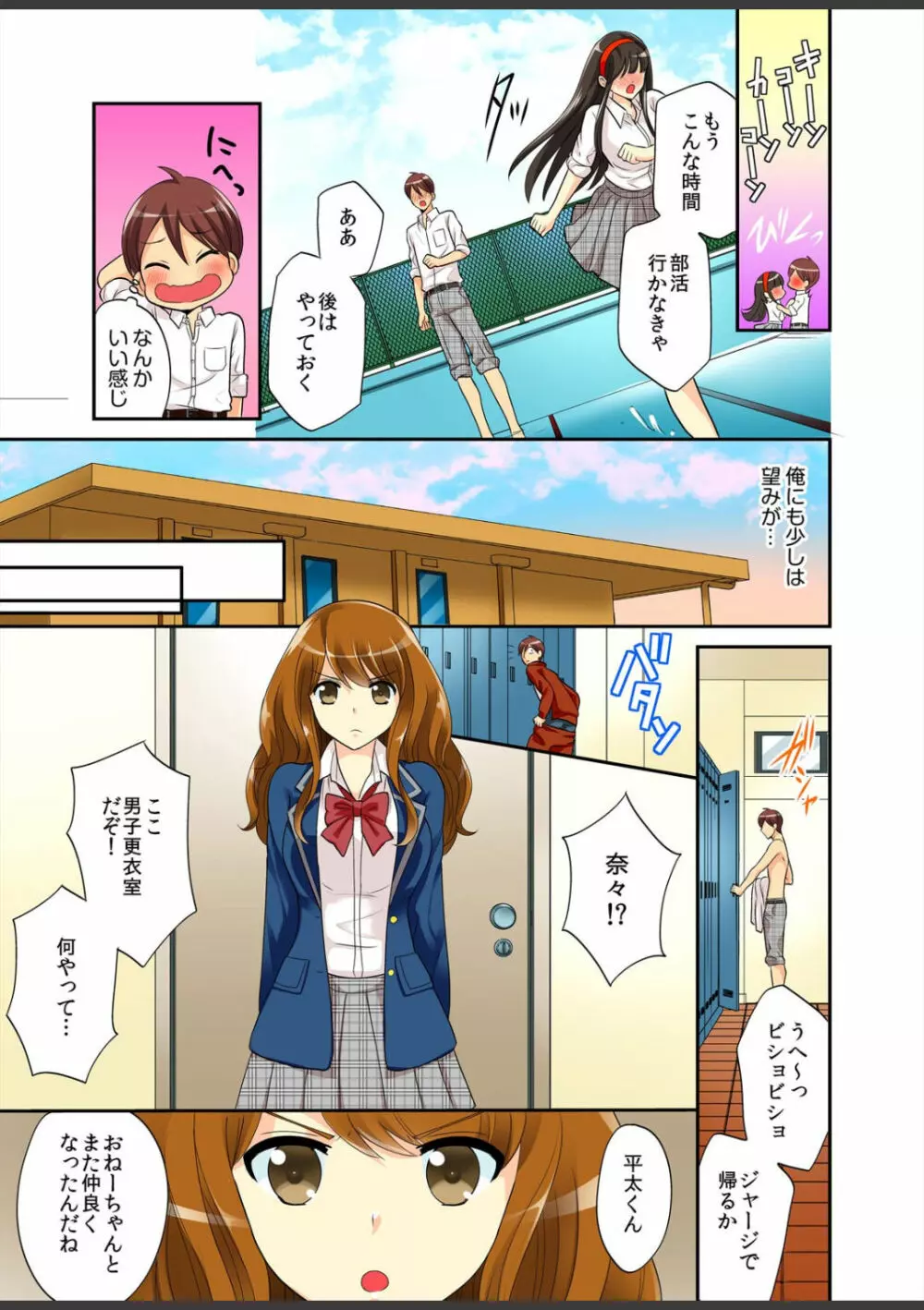 君は僕だけの発情カノジョ★幼なじみがこんなにHなはずがない！！ Page.31