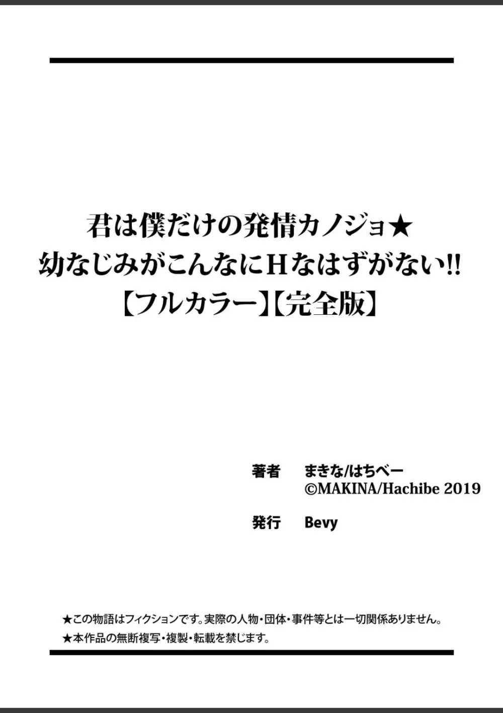 君は僕だけの発情カノジョ★幼なじみがこんなにHなはずがない！！ Page.85