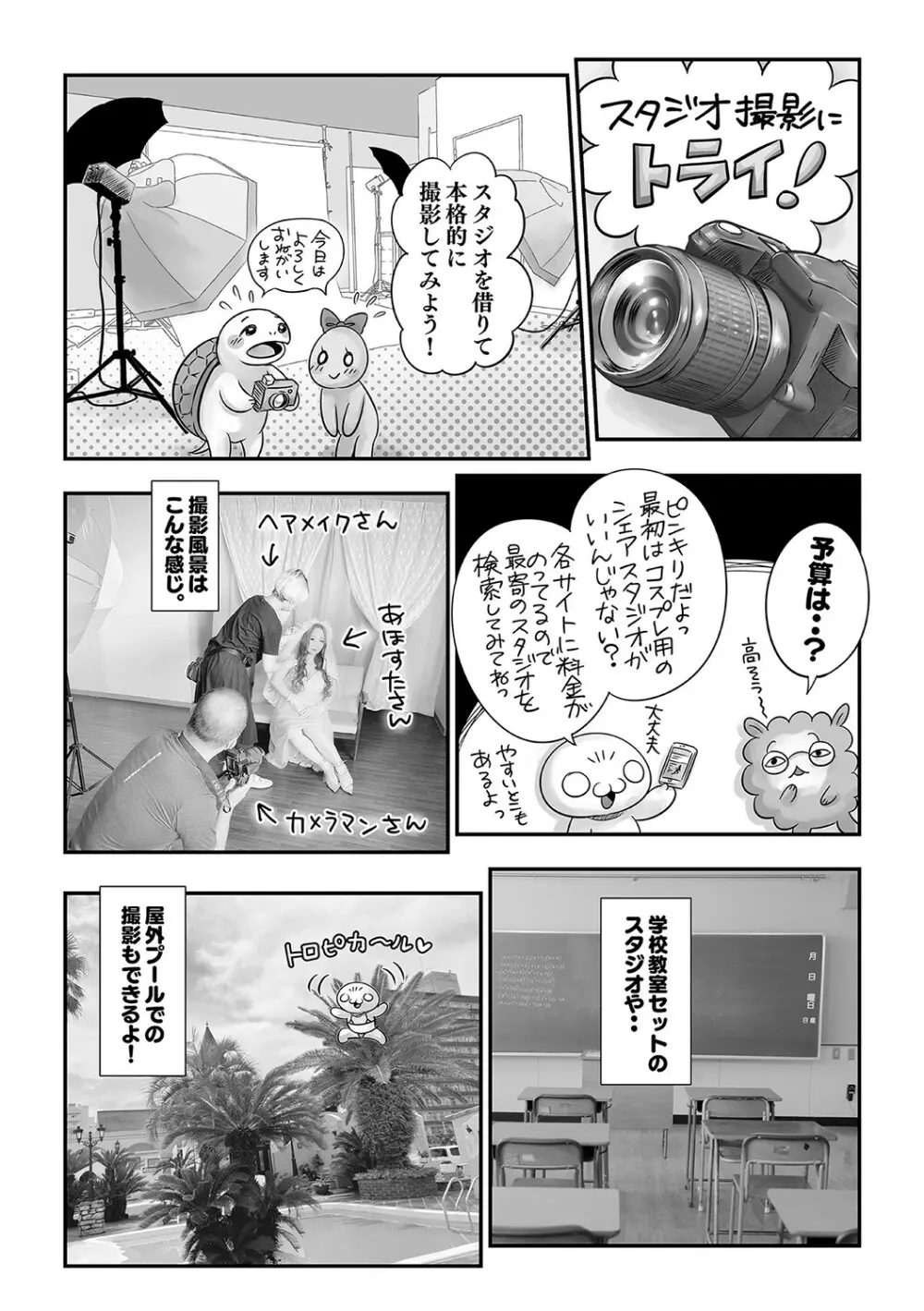 コミックマショウ 2021年10月号 Page.243