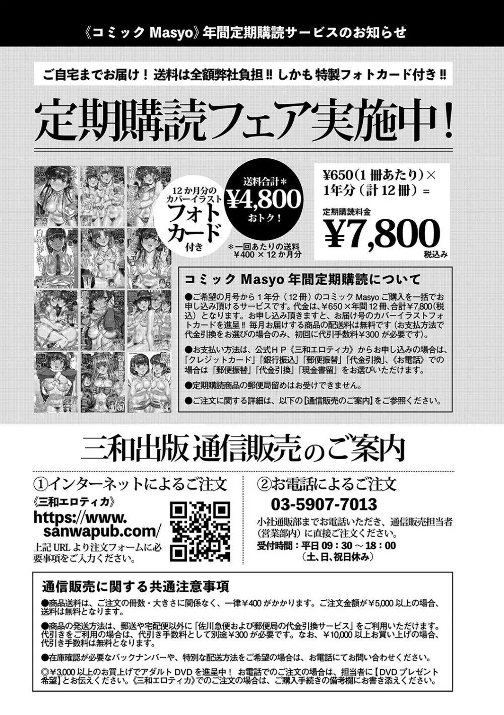 コミックマショウ 2021年10月号 Page.251