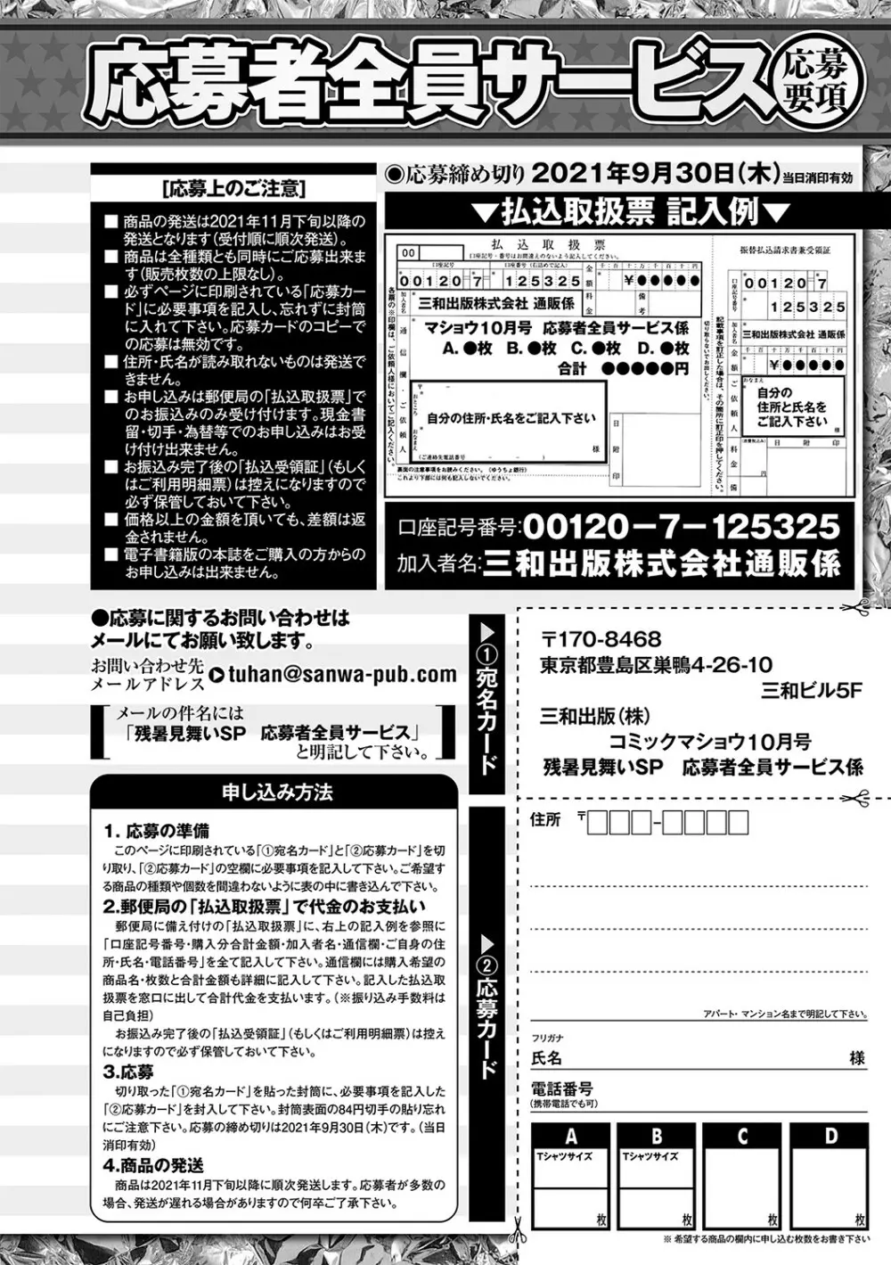 コミックマショウ 2021年10月号 Page.259